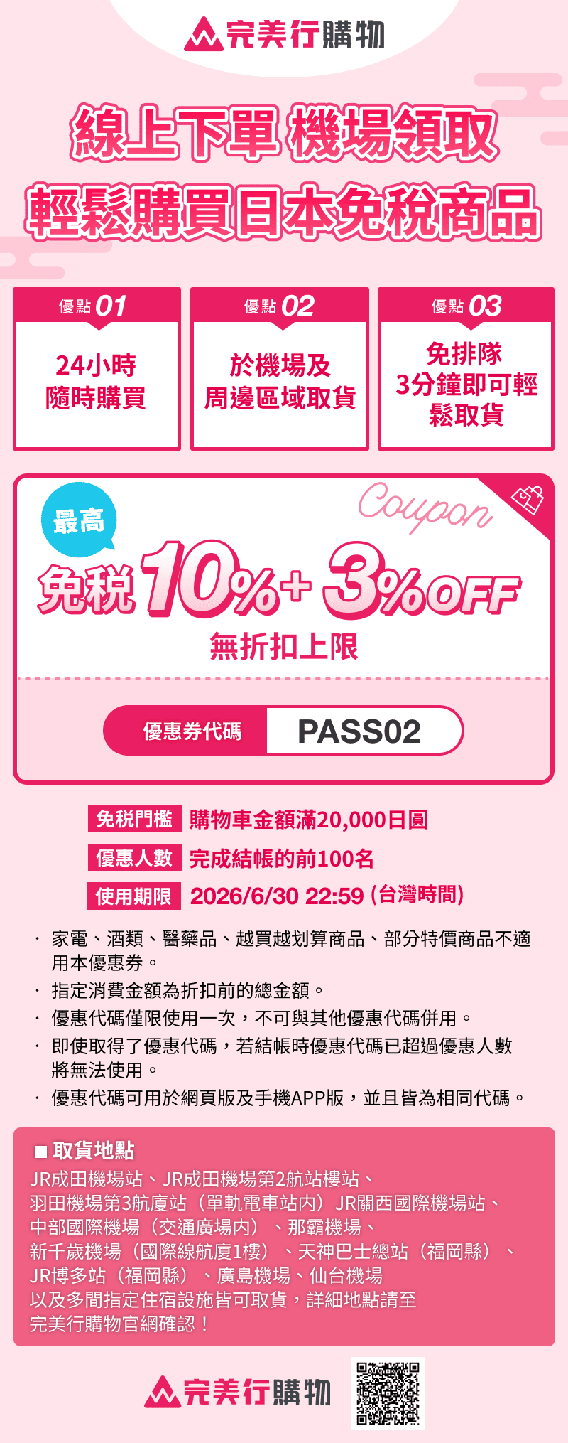 WAmazing完美行(機場取貨，最高20% off+加贈伴手禮)